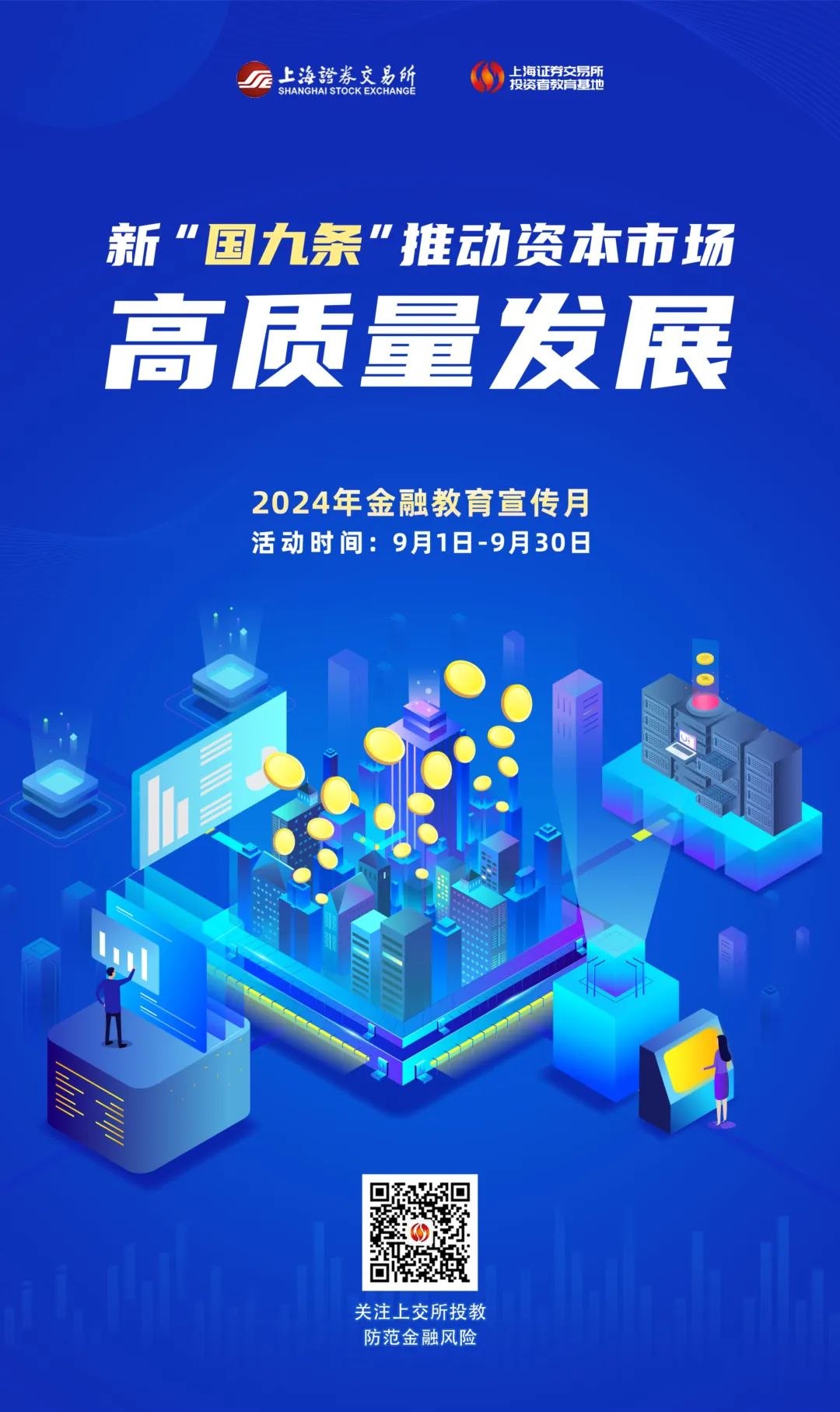 金融教育宣傳月｜新“國九條”推動資本市場高質量發展.jpg
